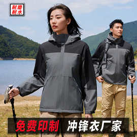 三合一冲锋衣定制薄款风衣工作服印字logo防风防水登山服工装外套