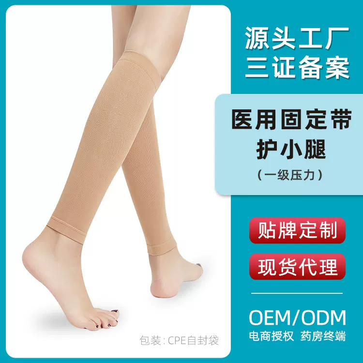 固定带一级压缩弹力袜高弹力医用运动护腿瑜伽压力小腿袜新品批发