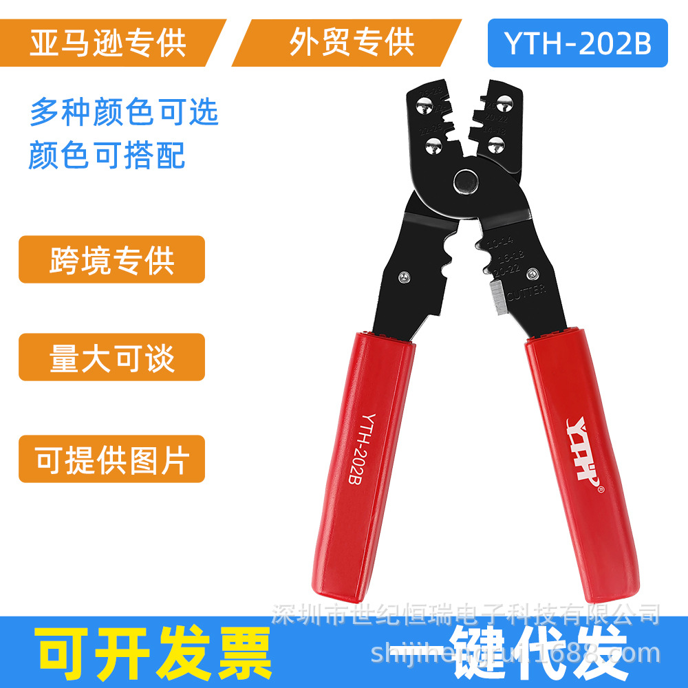 跨境电商直销YTH-202B冷压钳端子钳多用电缆剥线剪端子压线钳
