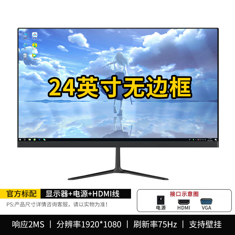 显示器19英寸24高清办公22直面超薄电脑台式监控20寸液晶屏幕ips|undefined