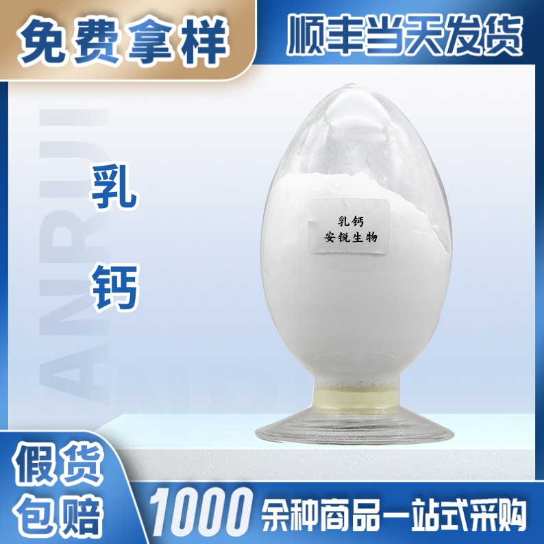 恒天然乳钙食品级营养强化剂适用于婴幼儿配方与辅食营养保健品