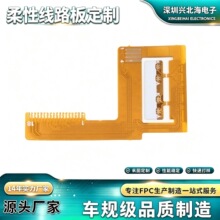 L 型转角 FPC 柔性排线 带镂空窗口 摄像模组线路板定制打样