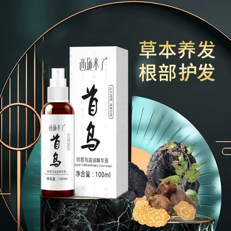 西施來了育發液人參草本精華護髮噴霧營養液滋潤頭髮何首烏精華液