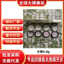 大牌e大饼粉饼中小样4.8gE大饼欢颜蜜粉饼高质量缩小版1 4 6 8色