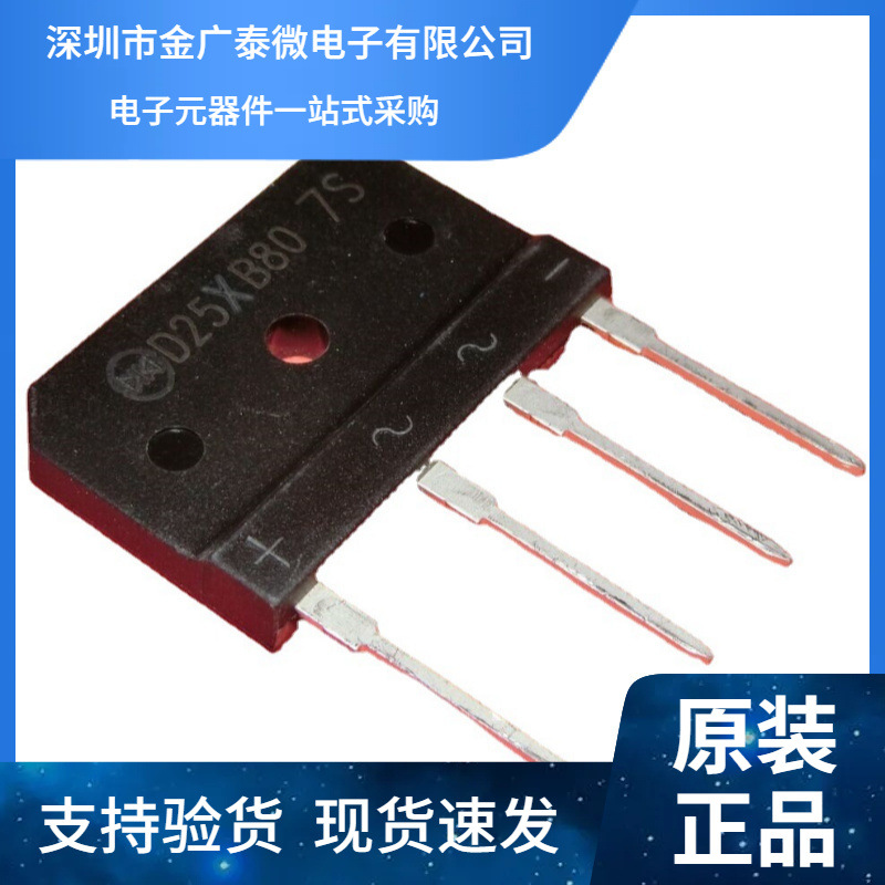 全新 电磁炉桥D25XB80 25A 800V 电磁炉整流桥 可以直接拍下