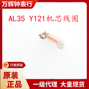 Watch Movement Accessories OriginAL Movement Coil UniversAL Y121 Y120 Al20 Al33 Al35 Movement