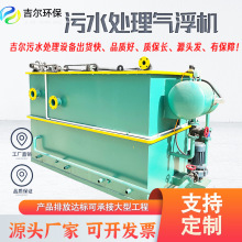商用节能气浮机污水处理设备 医院污水处理出水达标实验室污水