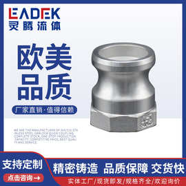 源头厂家不锈钢快速接头A型内螺纹板把式快装消防管接直供灵腾