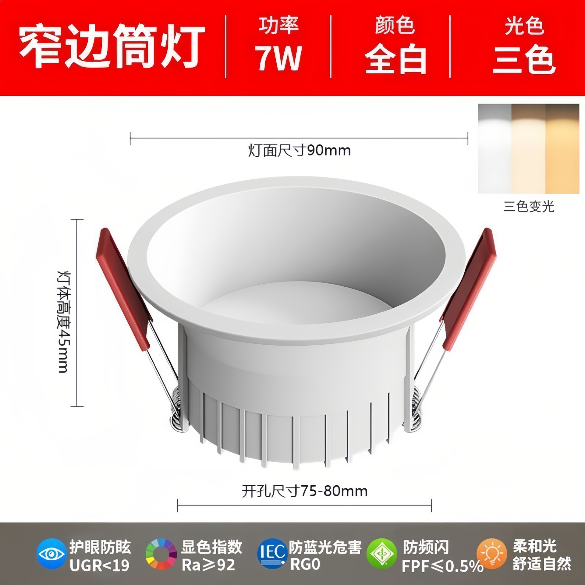 [all-aluminum anti-glare downlight] white-7w-opening 75-80mm