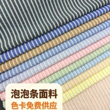 多色条形涤棉泡泡条面料春夏款 适用于连衣裙纺色织提花布料