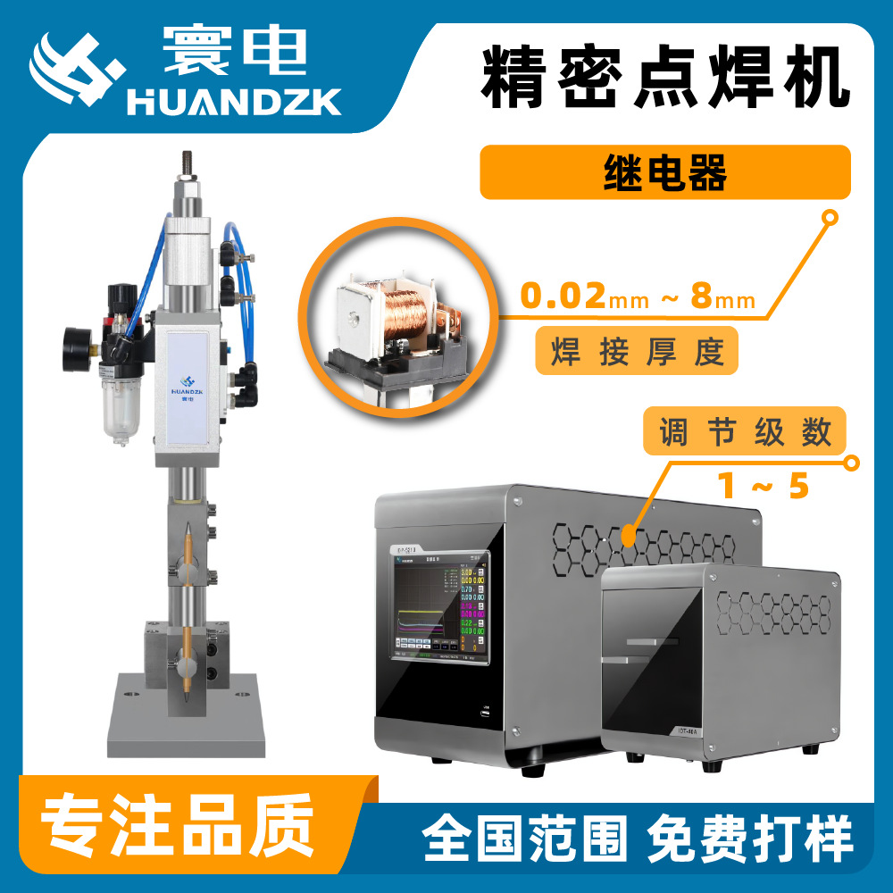 汽车继电器焊接机汽车继电器电阻点焊机高精密继电器焊接机