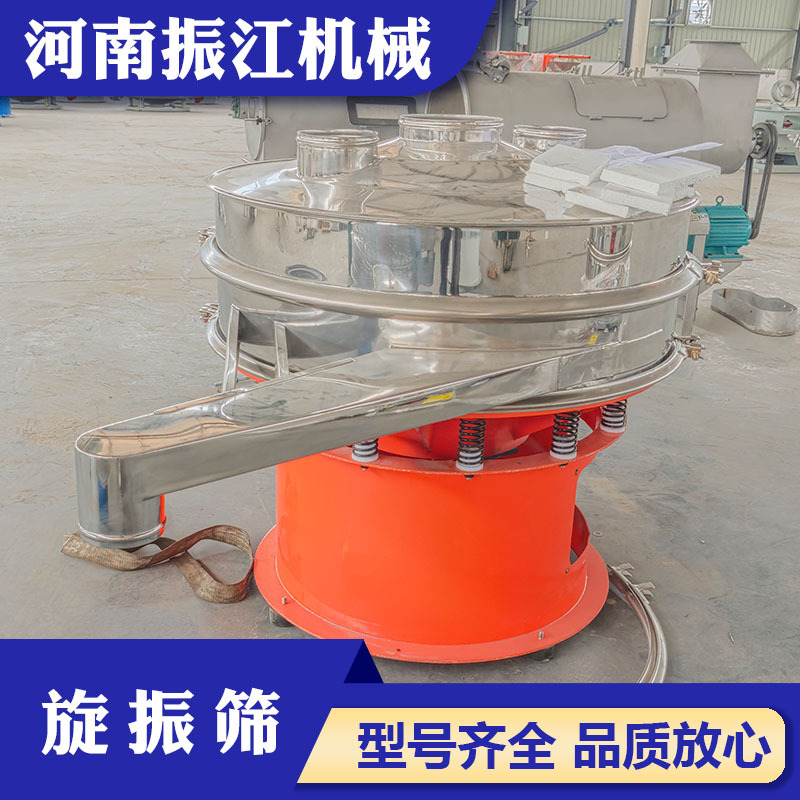 圆形旋振筛设备厂家食品矿粉多层筛选机 不锈钢旋振筛现货