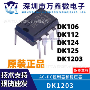 �|��ԭ�bDK106 DK112 DK124 DK125 DK1203ֱ��DIP8�_�P�ԴоƬIC
