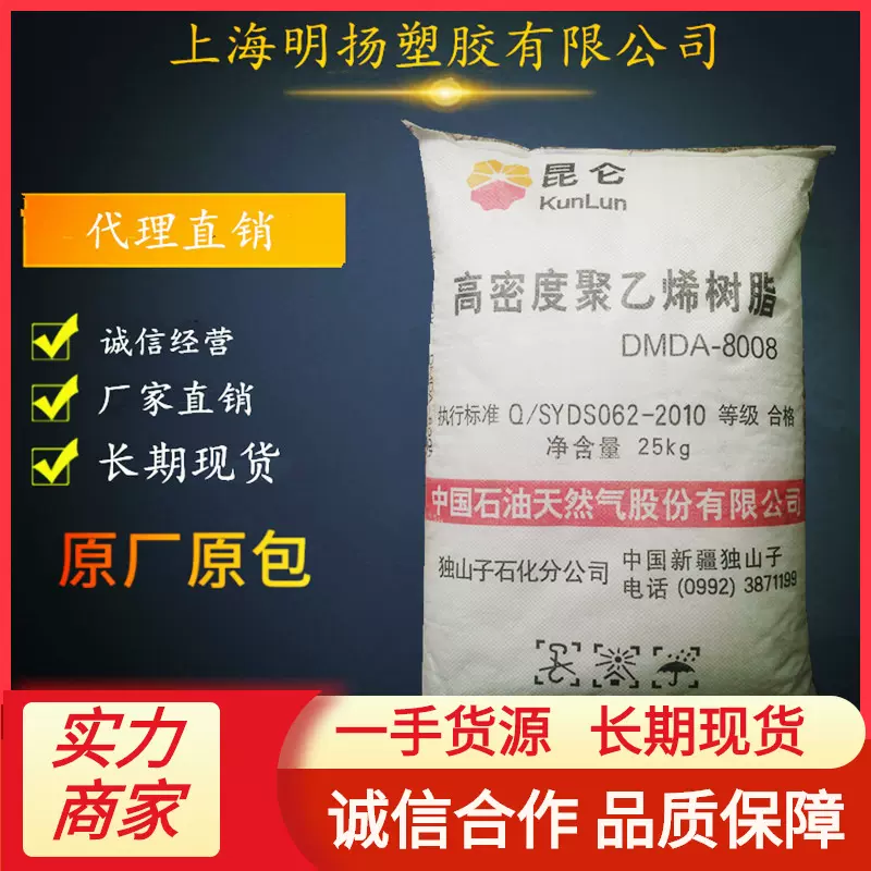 HDPE独山子石化DMDA-8008H高强度高刚性包装容器聚乙烯DMDA-8920