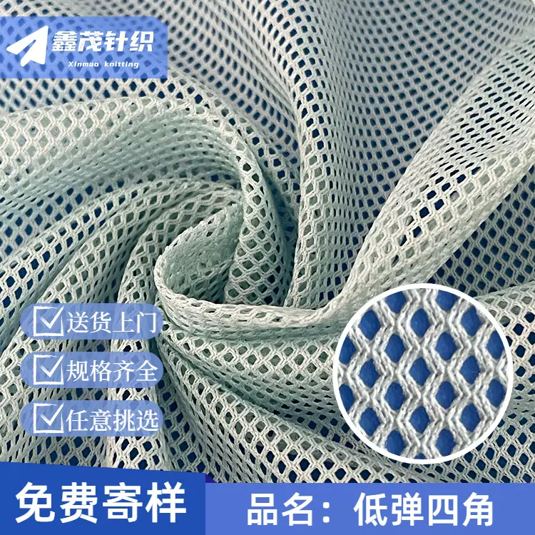 现货全涤75D低弹四角小孔菱形网眼布运动服校服内衬面料透气速干