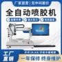 高速视觉自动智能点胶机