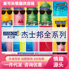 杰士邦避孕套敢做敢爱颗粒零感超薄玻尿酸安全套成人用品批发代发