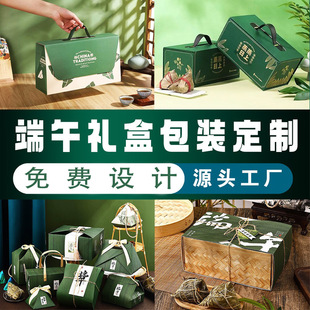 Dragon Boat Festival Zongzi Packaging Box Portable Gift Box Empty Salted Duck Egg Business Accompanying Gift Creative Box in stock Batch