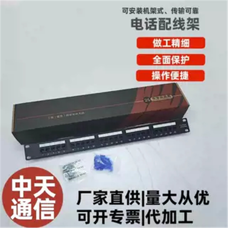 机柜机架式25口50口CAT3非屏蔽打线式RJ11水晶头语音电话配线架
