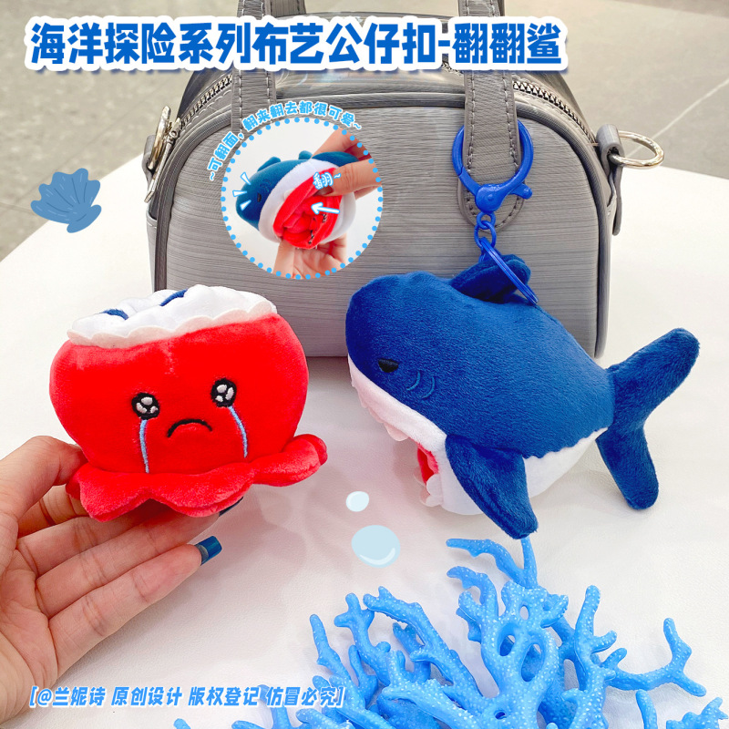 新品创意好玩翻翻鲨鱼毛绒公仔钥匙扣趣味解压翻翻乐玩偶挂件货源|undefined
