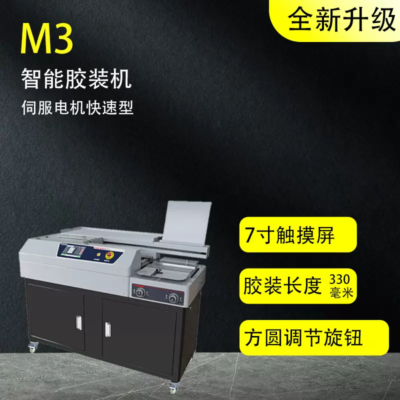 彩德M3A4全自动柜式胶装机A4标书文件书籍论文报告合同热熔装订机