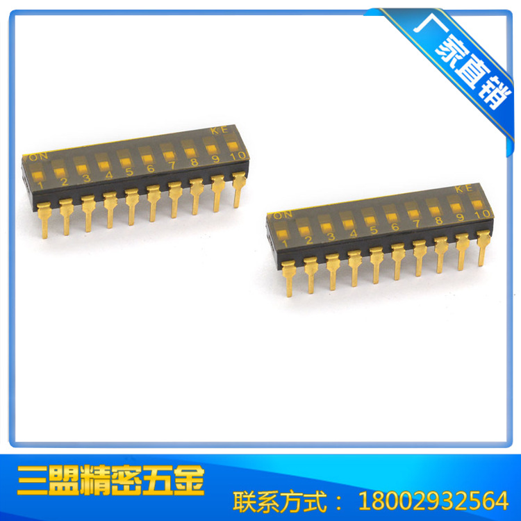 拨码开关厂家拨码开关10PIN IC型DIP开关