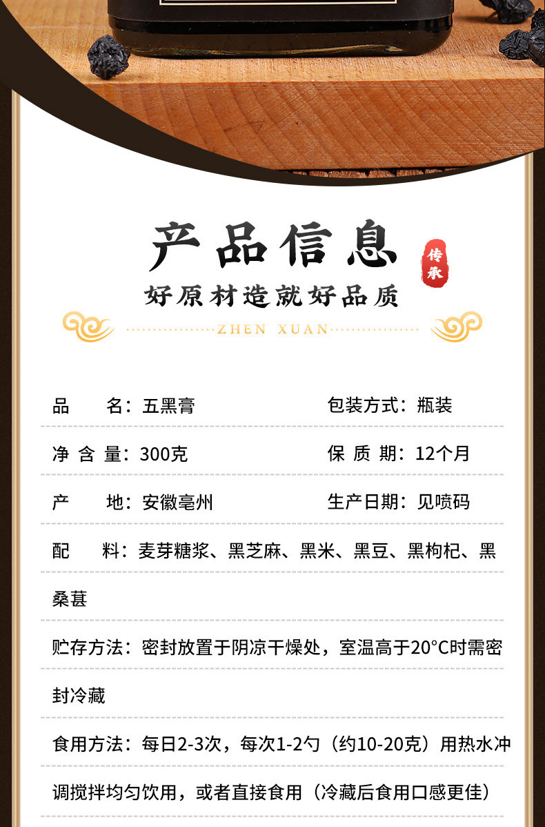 Wu Hei Gao Five Black Herbal Paste with Black Goji and Mulberry Handcrafted Tonic Paste for Daily Wellness key features