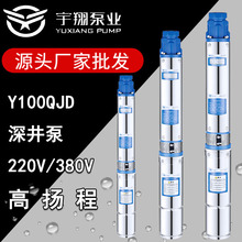 QJD不锈钢多级深井潜水泵 家用高扬程抽水机农田灌溉大流量深水泵