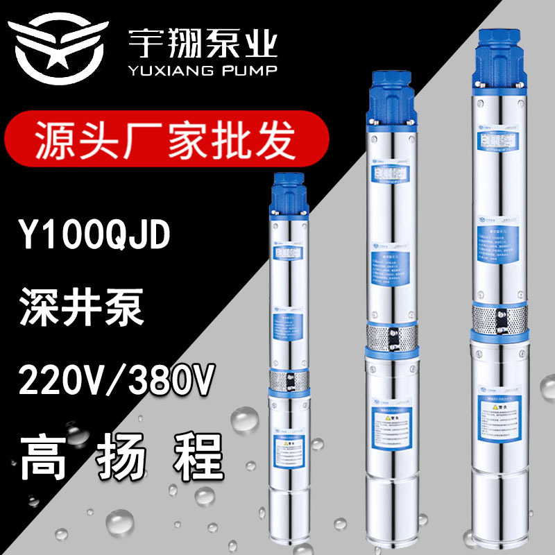 QJD不锈钢多级深井潜水泵 家用高扬程抽水机农田灌溉大流量深水泵