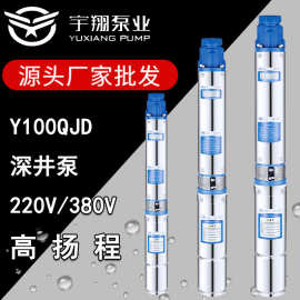 QJD不锈钢多级深井潜水泵 家用高扬程抽水机农田灌溉大流量深水泵