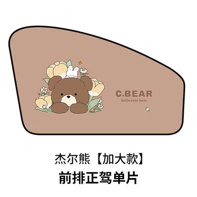 Car curtains — Window Curtain Sun Protection Heat - enlarge-gel-bear-single-piece-of-driving