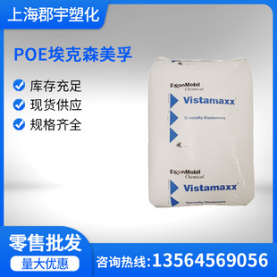 POE Exxon 6202 low temperature resistant toughening grade good fluidity blown film grade high flow cold resistant elastomer