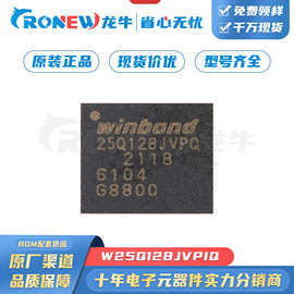 W25Q128JVPIQ 封装WSON-8-EP 电子元器件 闪存 NOR FLASH存储芯片