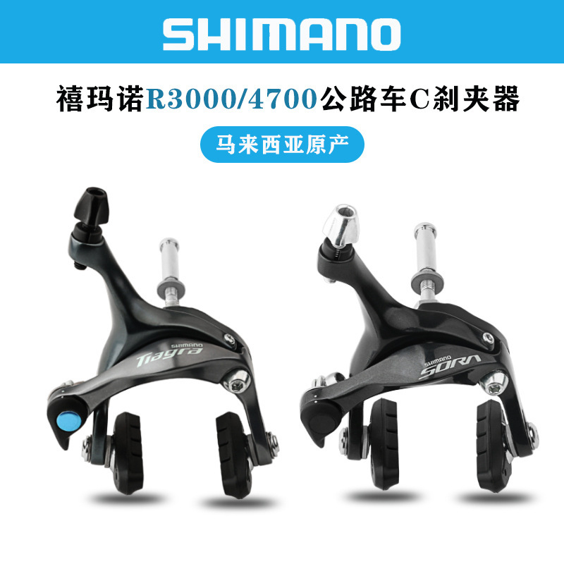 Jubilee SHIMANO SORA R3000 BR4700 Clamp Road Folding Bicycle Ring Brake C Clamp Brake