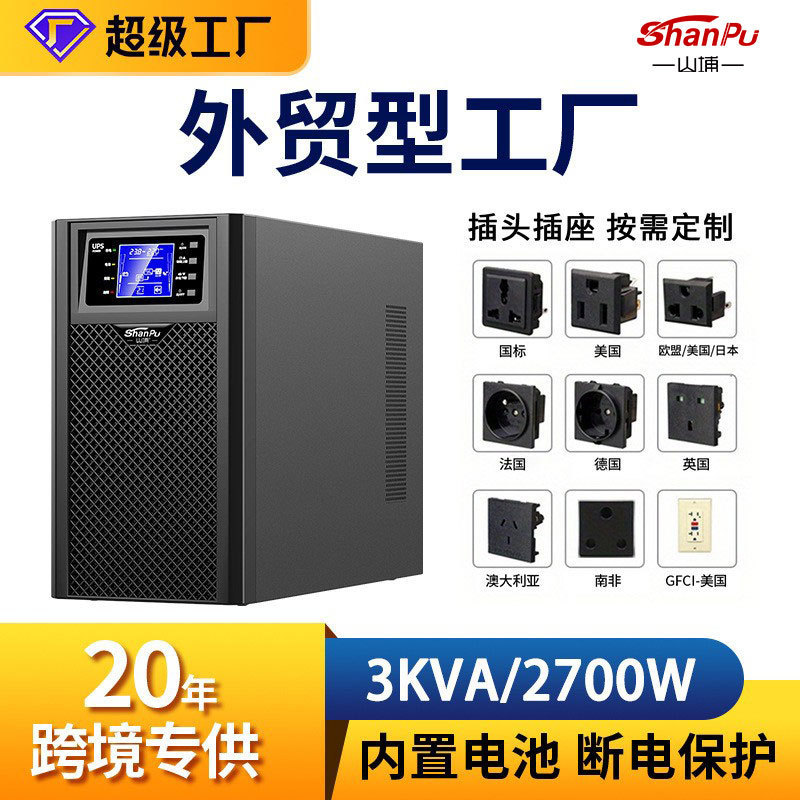 Shanpu online ups power supply 3KVA/2700W computer monitoring power failure prevention backup ups uninterruptible power supply Shanpu online ups power supply 3KVA/2700W computer monitoring power failure prevention backup ups uninterruptible power supply