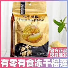 冻干进口金枕头榴莲泰国水果风味食榴莲休闲食品有零有干解馋零食