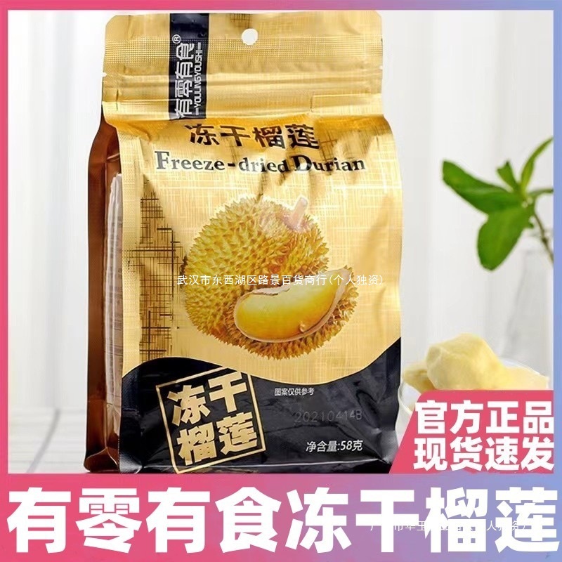 冻干进口金枕头榴莲泰国水果风味食榴莲休闲食品有零有干解馋零食