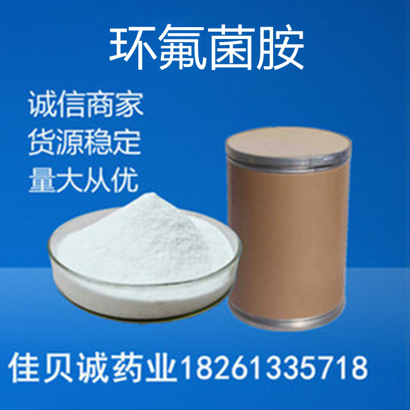 现货 环氟菌胺1kg/袋原粉 98%含量180409–60–3环氟菌胺品质保证