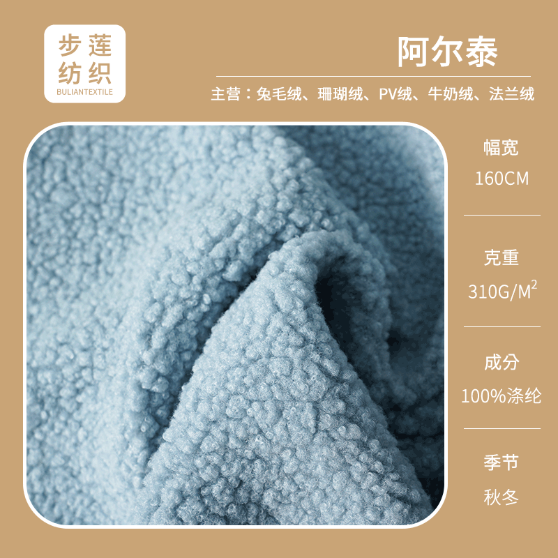 现货供应 阿尔泰绒布面料 秋冬家居服时装箱包抱枕睡衣面料