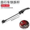 Front quick release lever [black]