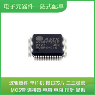 ԭ�bоƬ���bAX88772CLF LQFP-64(7x7) ͨ��ҕ�lUSB�հl�����Q�C
