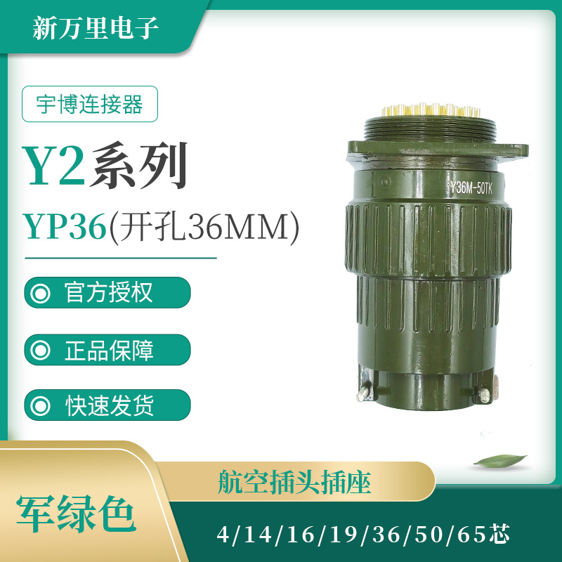 宇博防水航空插头插座YP36-方形正装Y2M工业链接器TK卡扣式插座