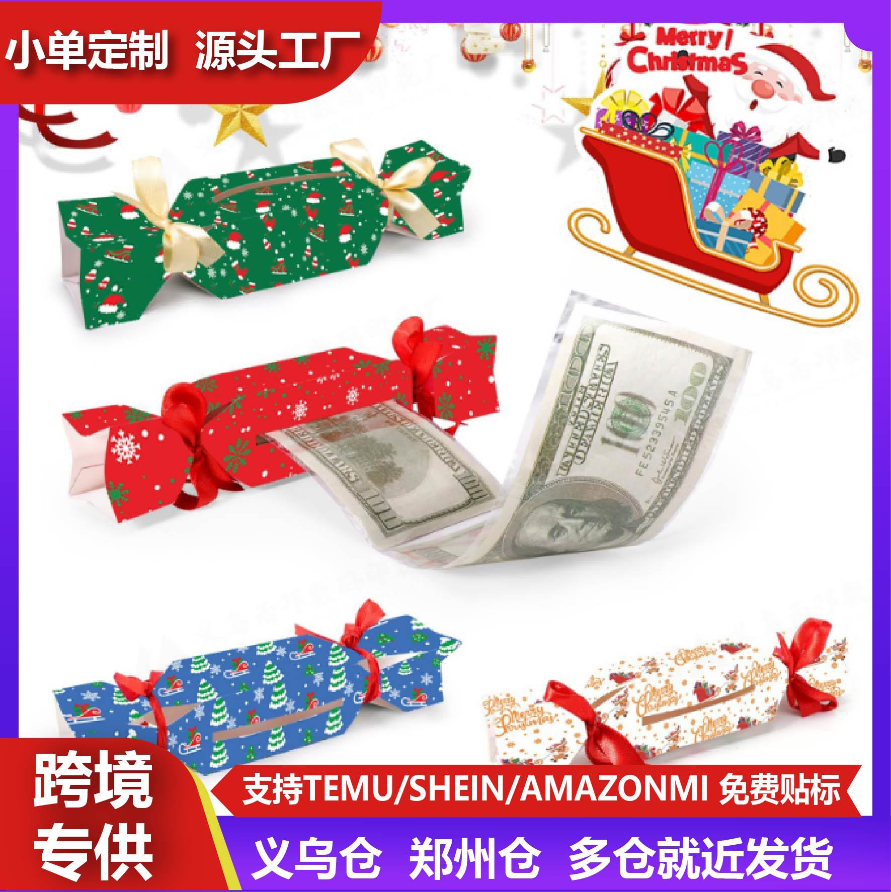 圣诞钱盒现金礼物糖果盒节日派对礼品钞票惊喜盒婚礼礼盒包装盒