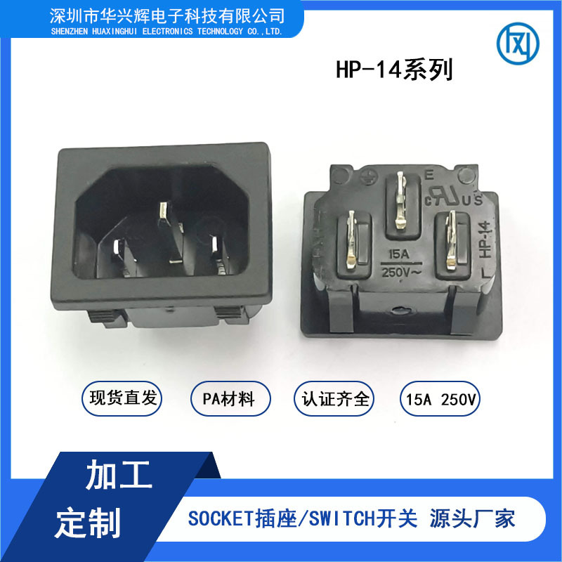 C14储能电源插座工厂直销 电饭煲公头品字插座电源AC三孔电源插座