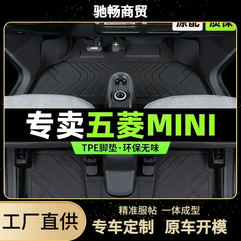 Применимо Wuling Hongguang Mini Pipe вокруг ev мини-макарон передний TPE ковер