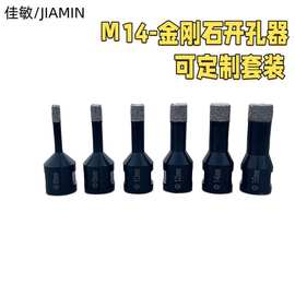 M14钎焊金刚石大理石开孔器石英石花岗岩瓷砖扩孔钻角磨机钻头