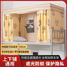 學生宿舍蚊帳0.9m床床簾遮光布上鋪下鋪三開門通用帶支架一體式