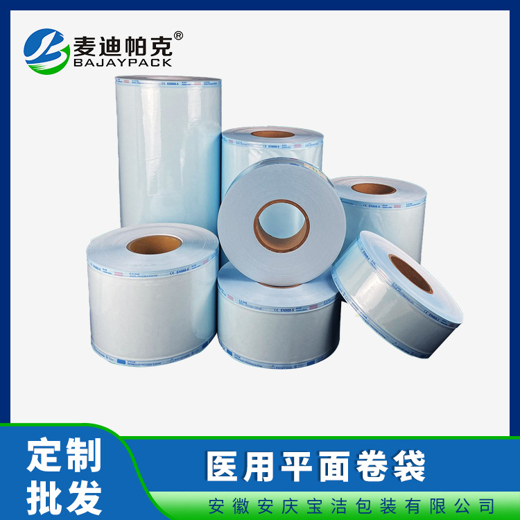 外贸货源一次性医用灭菌平面卷袋牙科高温消毒卷袋eo灭菌袋包装袋
