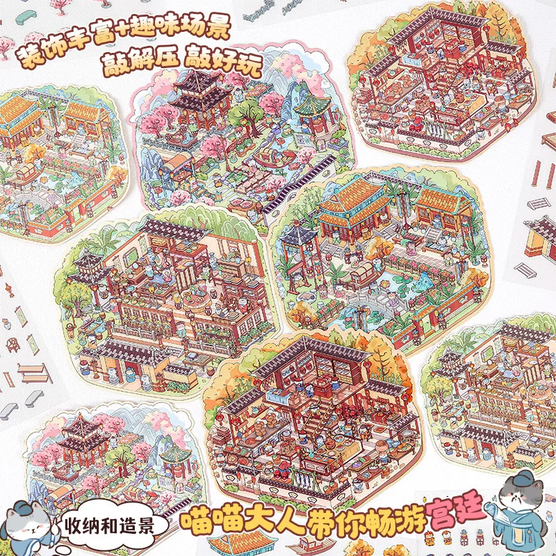 寓见诚品 китайский стиль ландшафтные наклейки Miaoyu Wanxiang серия 3D трехмерные развлекательные DIY ландшафтные наклейки