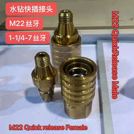 水钻快拆接头快速拆卸防锁死接头安装水钻打孔机快拆转换接头